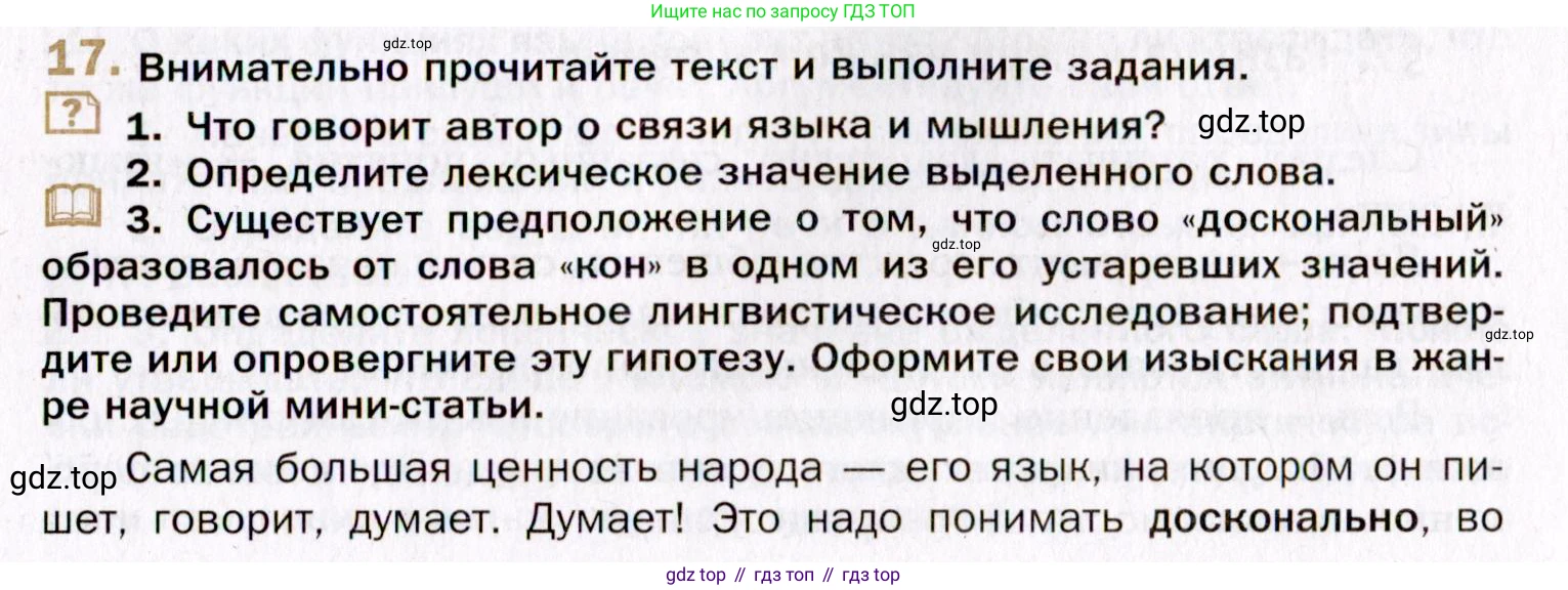 Русский язык, 10 класс Учебник, автор: Гусарова Ирина Васильевна, издательство Просвещение, Москва, 2021, коричневого цвета, Часть 1, страница 17, номер 17, Условие