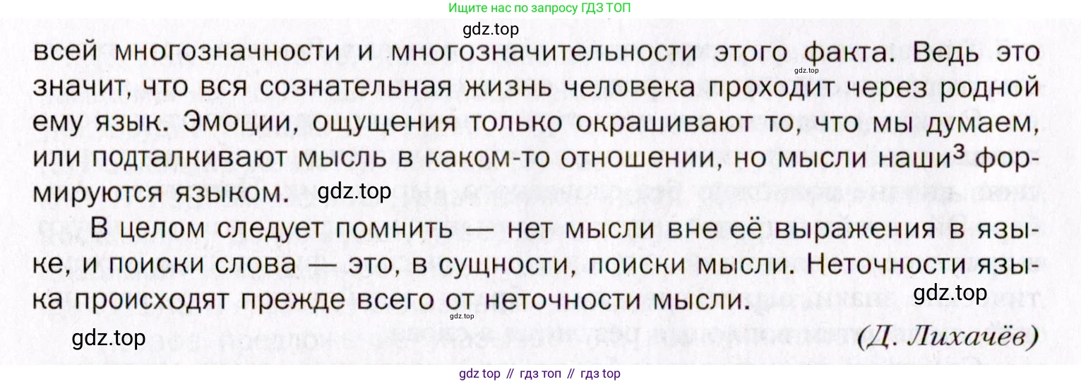 Русский язык, 10 класс Учебник, автор: Гусарова Ирина Васильевна, издательство Просвещение, Москва, 2021, коричневого цвета, Часть 1, страница 17, номер 17, Условие (продолжение 2)