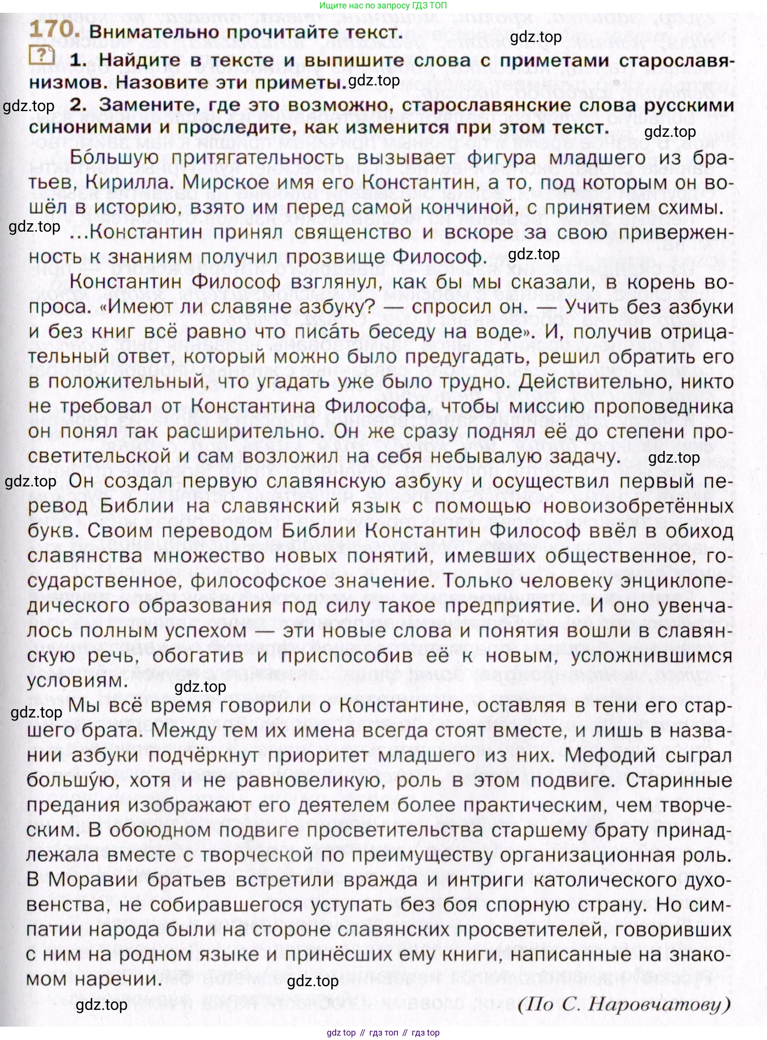 Русский язык, 10 класс Учебник, автор: Гусарова Ирина Васильевна, издательство Просвещение, Москва, 2021, коричневого цвета, Часть 4, страница 263, номер 170, Условие