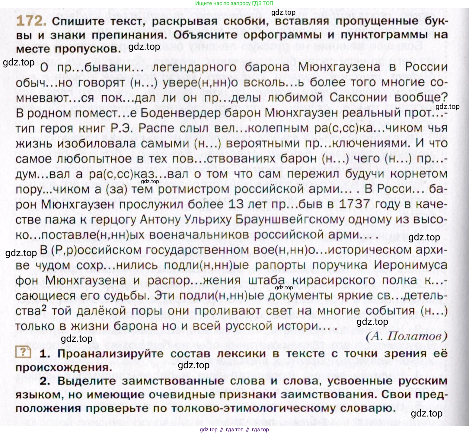 Русский язык, 10 класс Учебник, автор: Гусарова Ирина Васильевна, издательство Просвещение, Москва, 2021, коричневого цвета, Часть 4, страница 266, номер 172, Условие