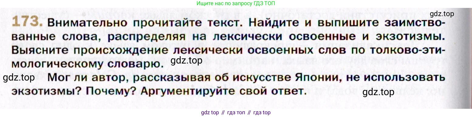 Русский язык, 10 класс Учебник, автор: Гусарова Ирина Васильевна, издательство Просвещение, Москва, 2021, коричневого цвета, Часть 4, страница 268, номер 173, Условие