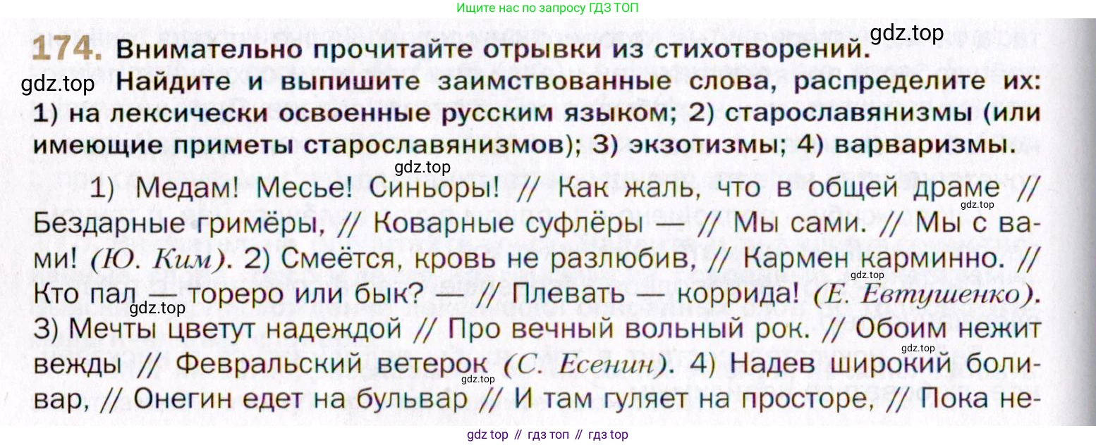 Русский язык, 10 класс Учебник, автор: Гусарова Ирина Васильевна, издательство Просвещение, Москва, 2021, коричневого цвета, Часть 4, страница 270, номер 174, Условие