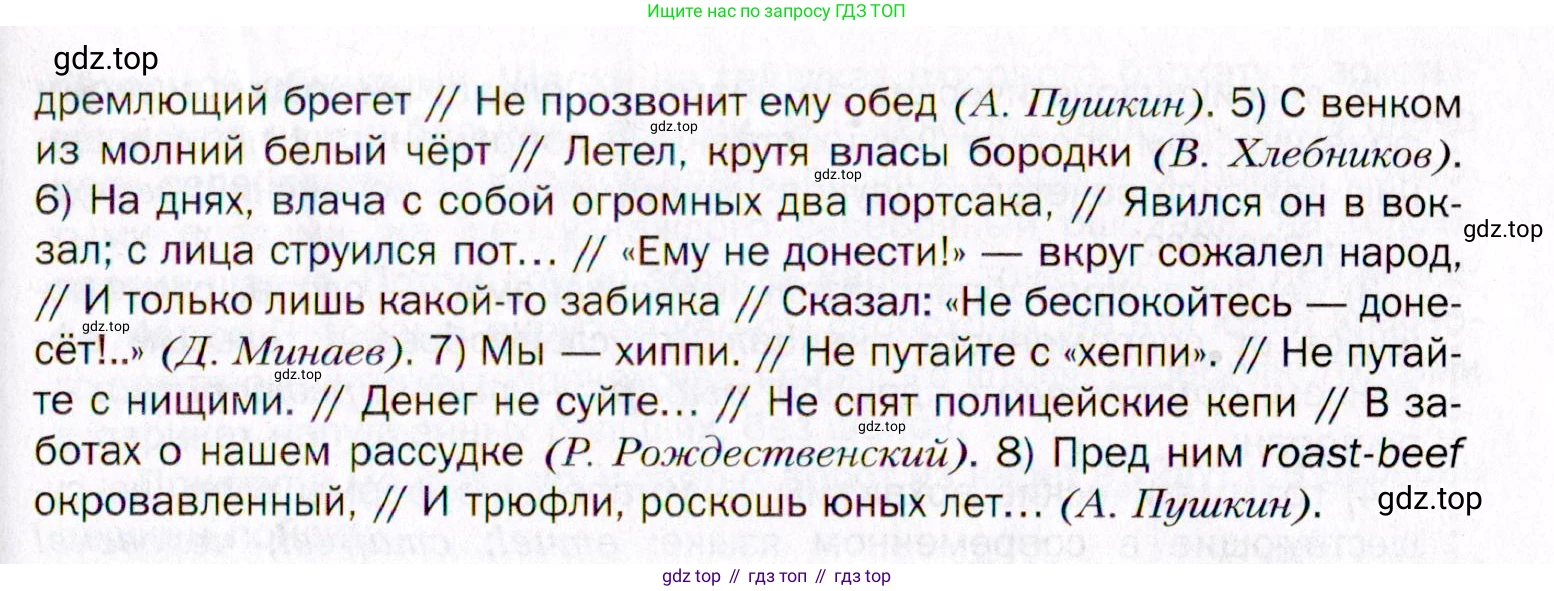 Русский язык, 10 класс Учебник, автор: Гусарова Ирина Васильевна, издательство Просвещение, Москва, 2021, коричневого цвета, Часть 4, страница 270, номер 174, Условие (продолжение 2)