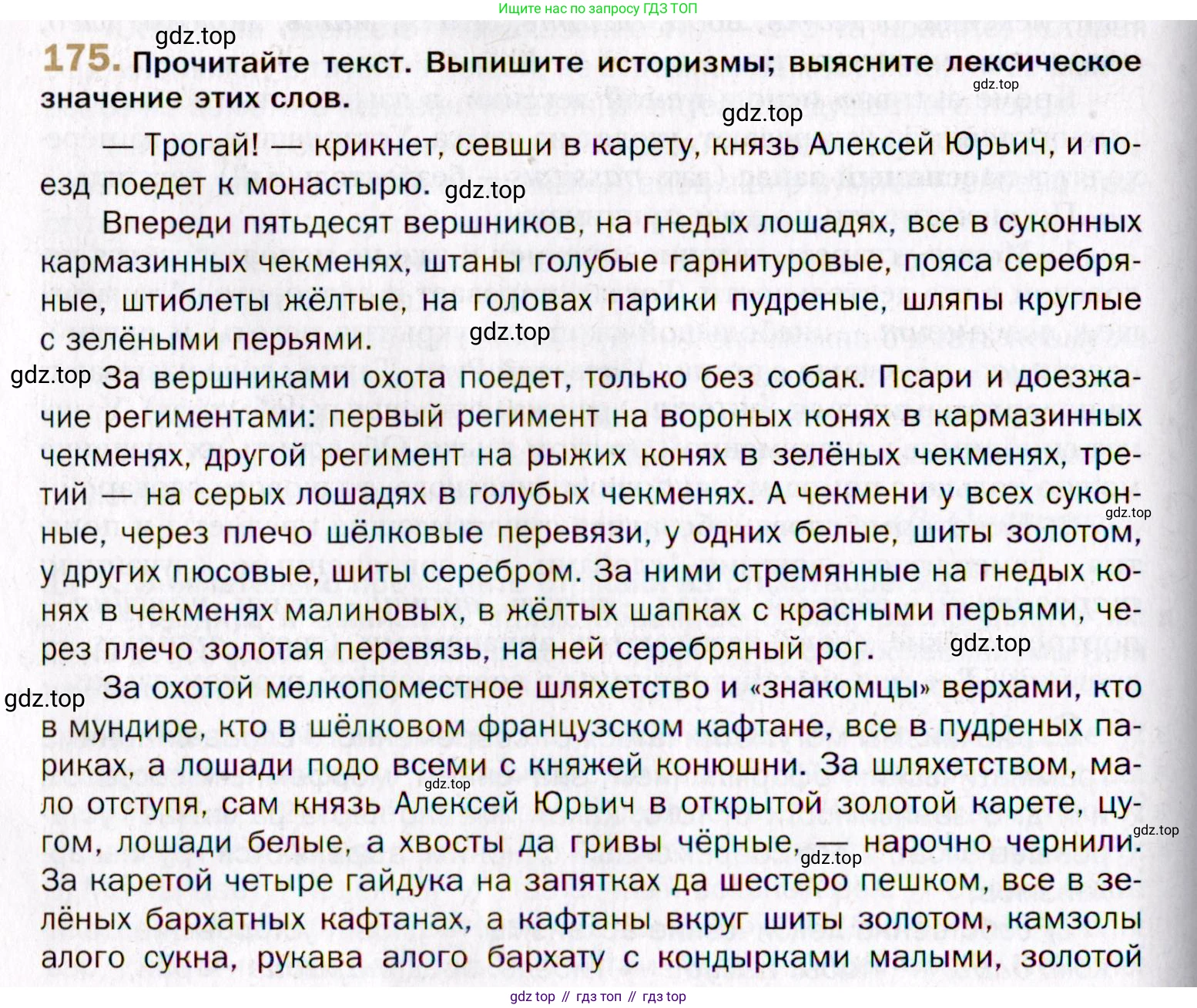 Русский язык, 10 класс Учебник, автор: Гусарова Ирина Васильевна, издательство Просвещение, Москва, 2021, коричневого цвета, Часть 4, страница 272, номер 175, Условие