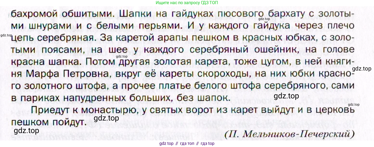 Русский язык, 10 класс Учебник, автор: Гусарова Ирина Васильевна, издательство Просвещение, Москва, 2021, коричневого цвета, Часть 4, страница 272, номер 175, Условие (продолжение 2)