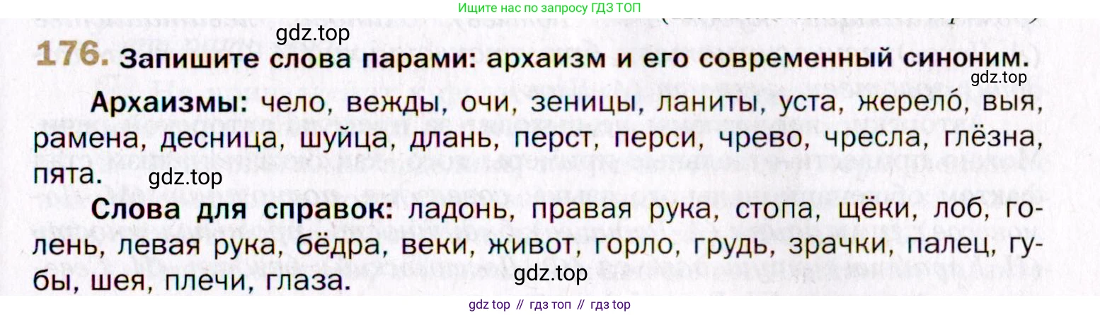 Русский язык, 10 класс Учебник, автор: Гусарова Ирина Васильевна, издательство Просвещение, Москва, 2021, коричневого цвета, Часть 4, страница 273, номер 176, Условие