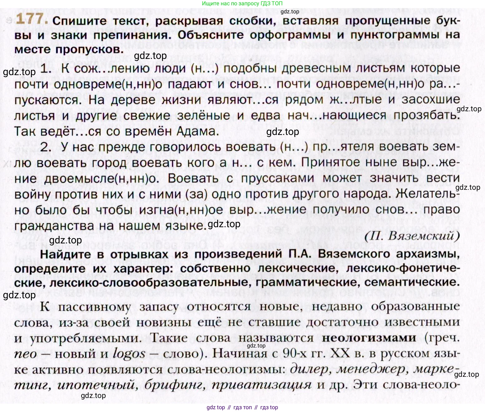 Русский язык, 10 класс Учебник, автор: Гусарова Ирина Васильевна, издательство Просвещение, Москва, 2021, коричневого цвета, Часть 4, страница 273, номер 177, Условие