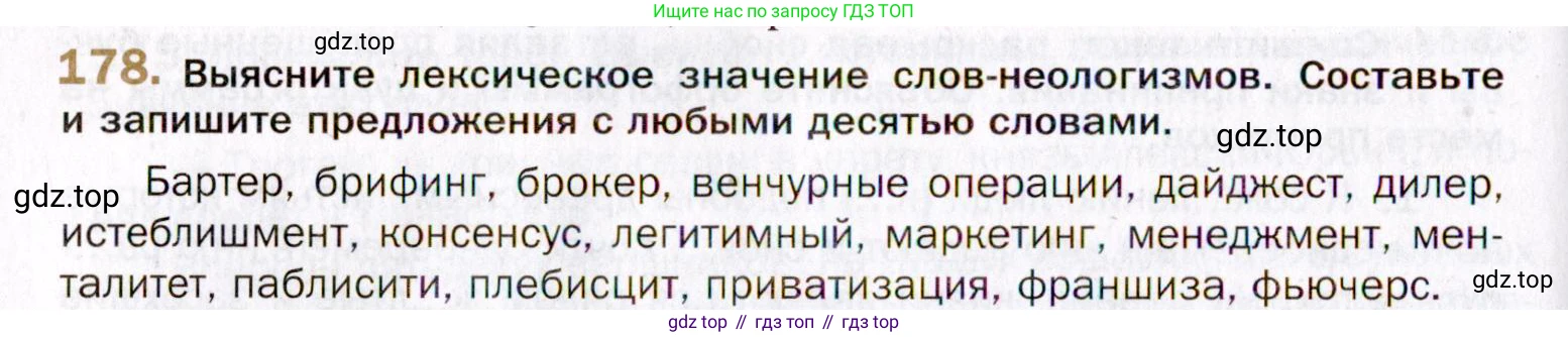 Русский язык, 10 класс Учебник, автор: Гусарова Ирина Васильевна, издательство Просвещение, Москва, 2021, коричневого цвета, Часть 4, страница 274, номер 178, Условие