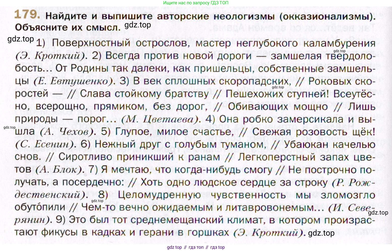 Русский язык, 10 класс Учебник, автор: Гусарова Ирина Васильевна, издательство Просвещение, Москва, 2021, коричневого цвета, Часть 4, страница 274, номер 179, Условие