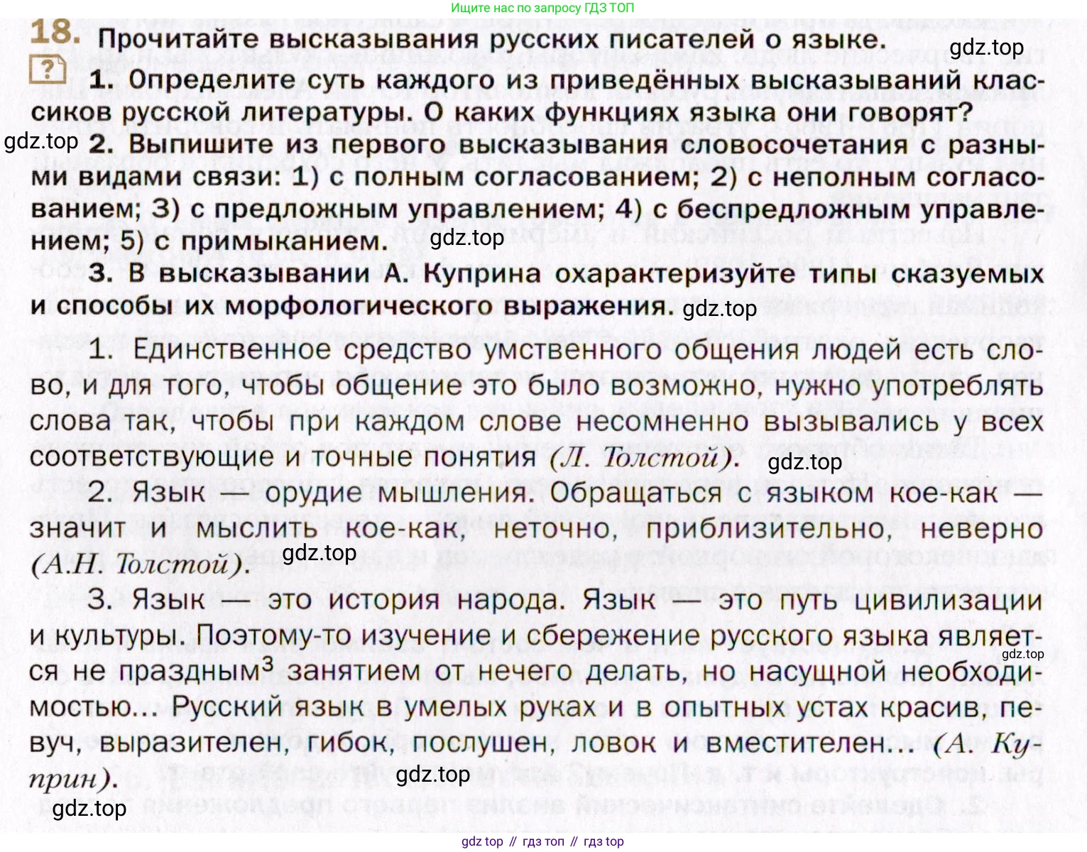 Русский язык, 10 класс Учебник, автор: Гусарова Ирина Васильевна, издательство Просвещение, Москва, 2021, коричневого цвета, Часть 1, страница 18, номер 18, Условие