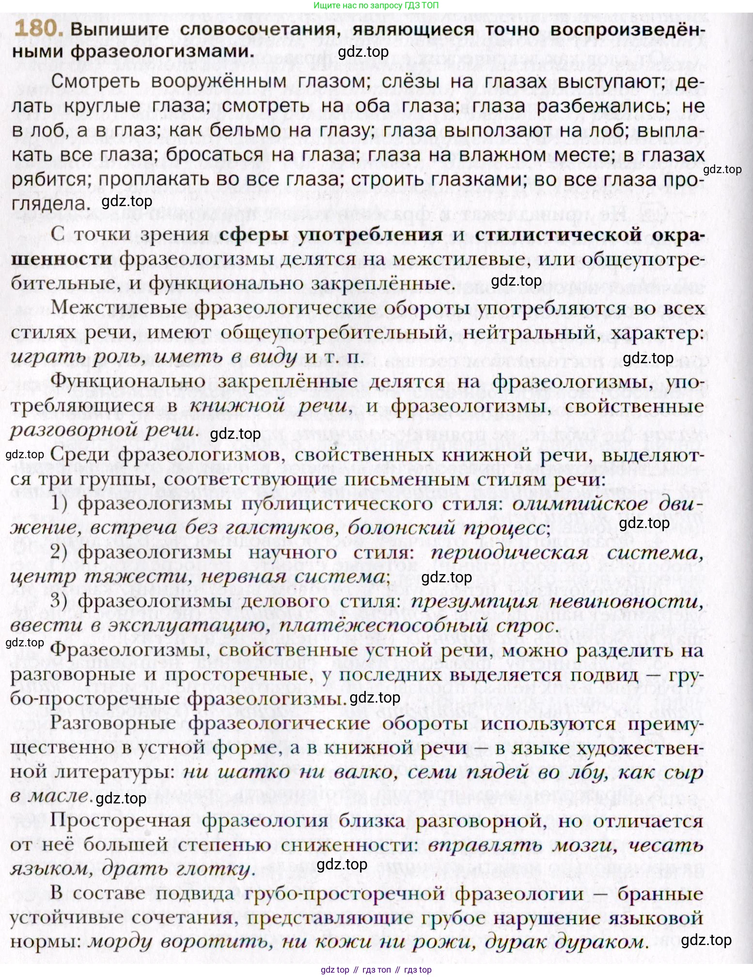 Русский язык, 10 класс Учебник, автор: Гусарова Ирина Васильевна, издательство Просвещение, Москва, 2021, коричневого цвета, Часть 4, страница 276, номер 180, Условие