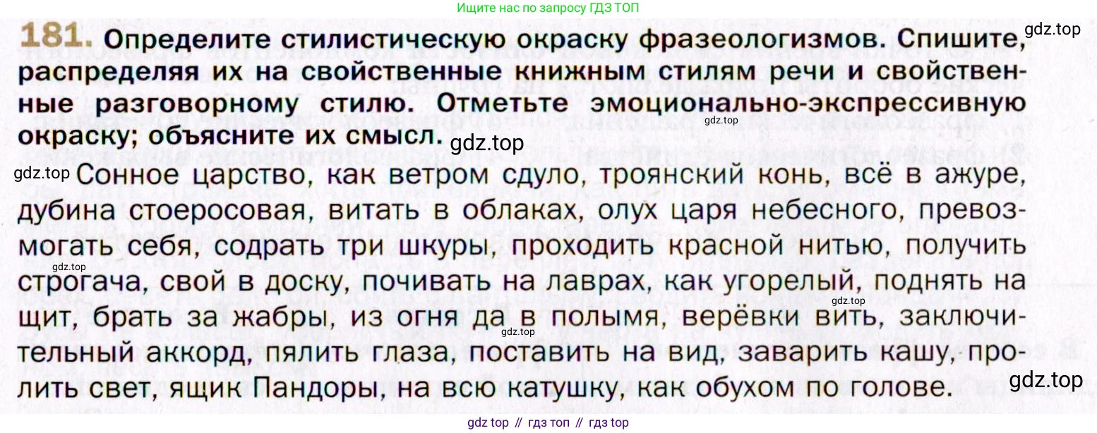 Русский язык, 10 класс Учебник, автор: Гусарова Ирина Васильевна, издательство Просвещение, Москва, 2021, коричневого цвета, Часть 4, страница 277, номер 181, Условие