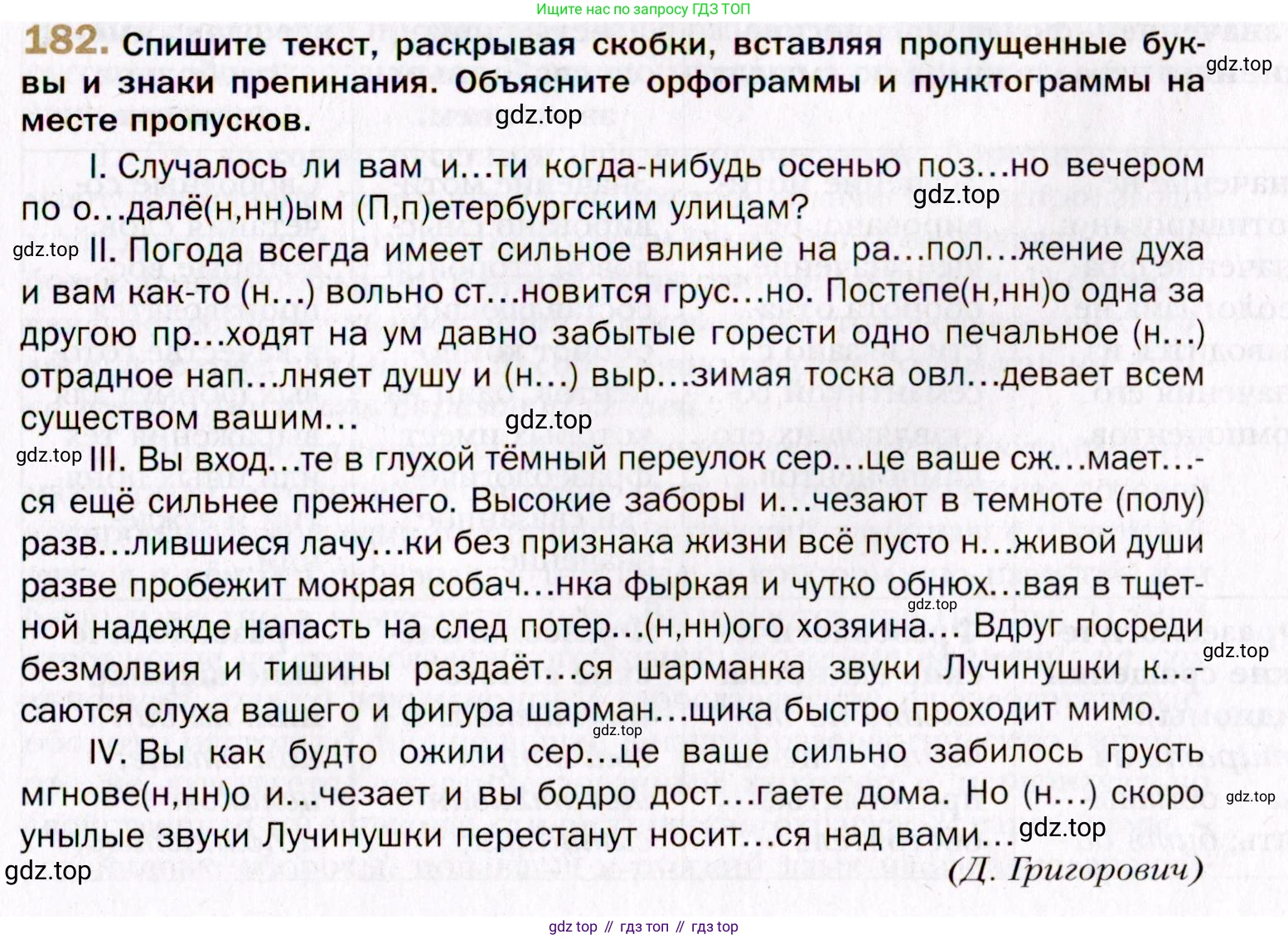 Русский язык, 10 класс Учебник, автор: Гусарова Ирина Васильевна, издательство Просвещение, Москва, 2021, коричневого цвета, Часть 4, страница 277, номер 182, Условие