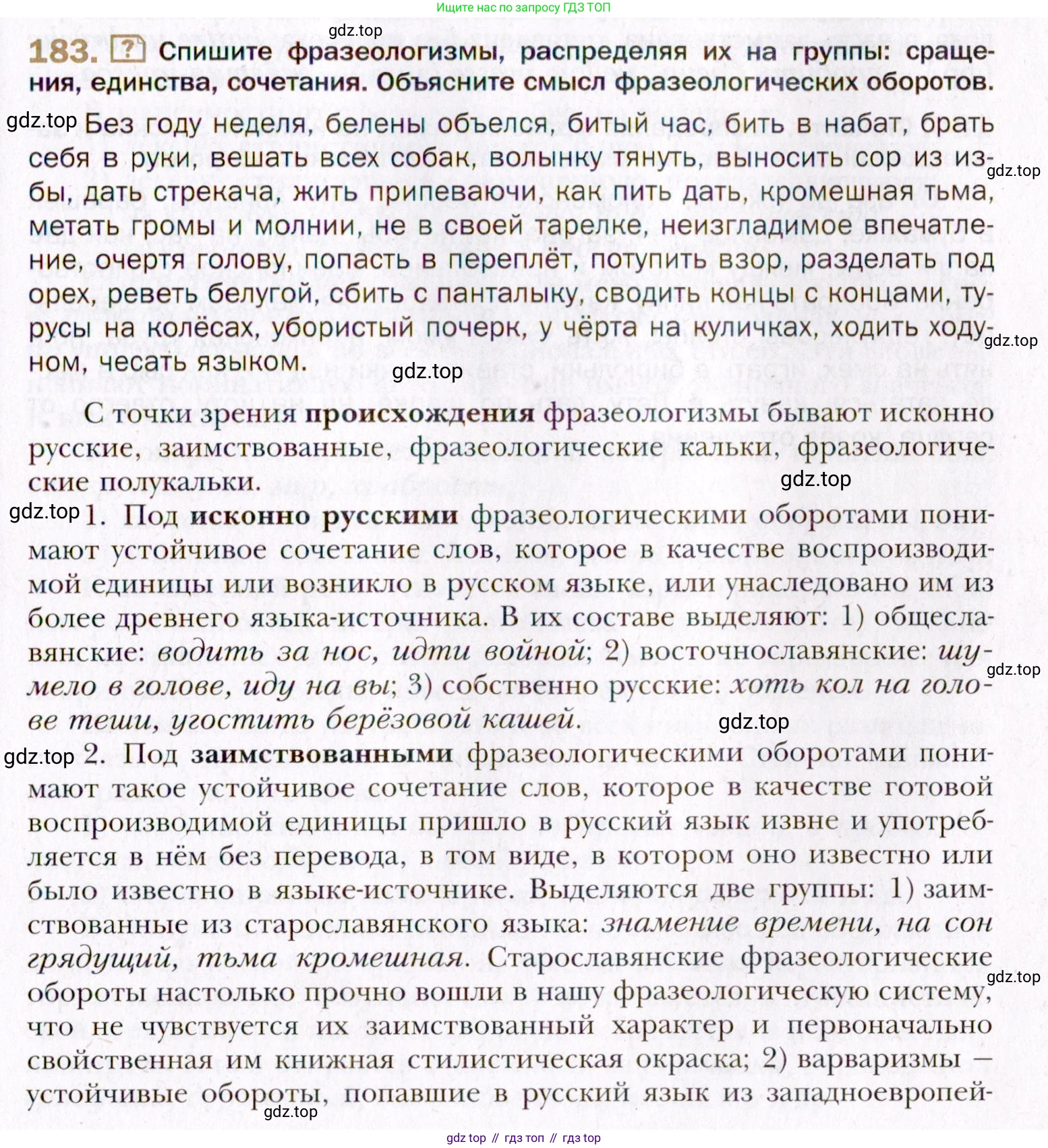 Русский язык, 10 класс Учебник, автор: Гусарова Ирина Васильевна, издательство Просвещение, Москва, 2021, коричневого цвета, Часть 4, страница 279, номер 183, Условие
