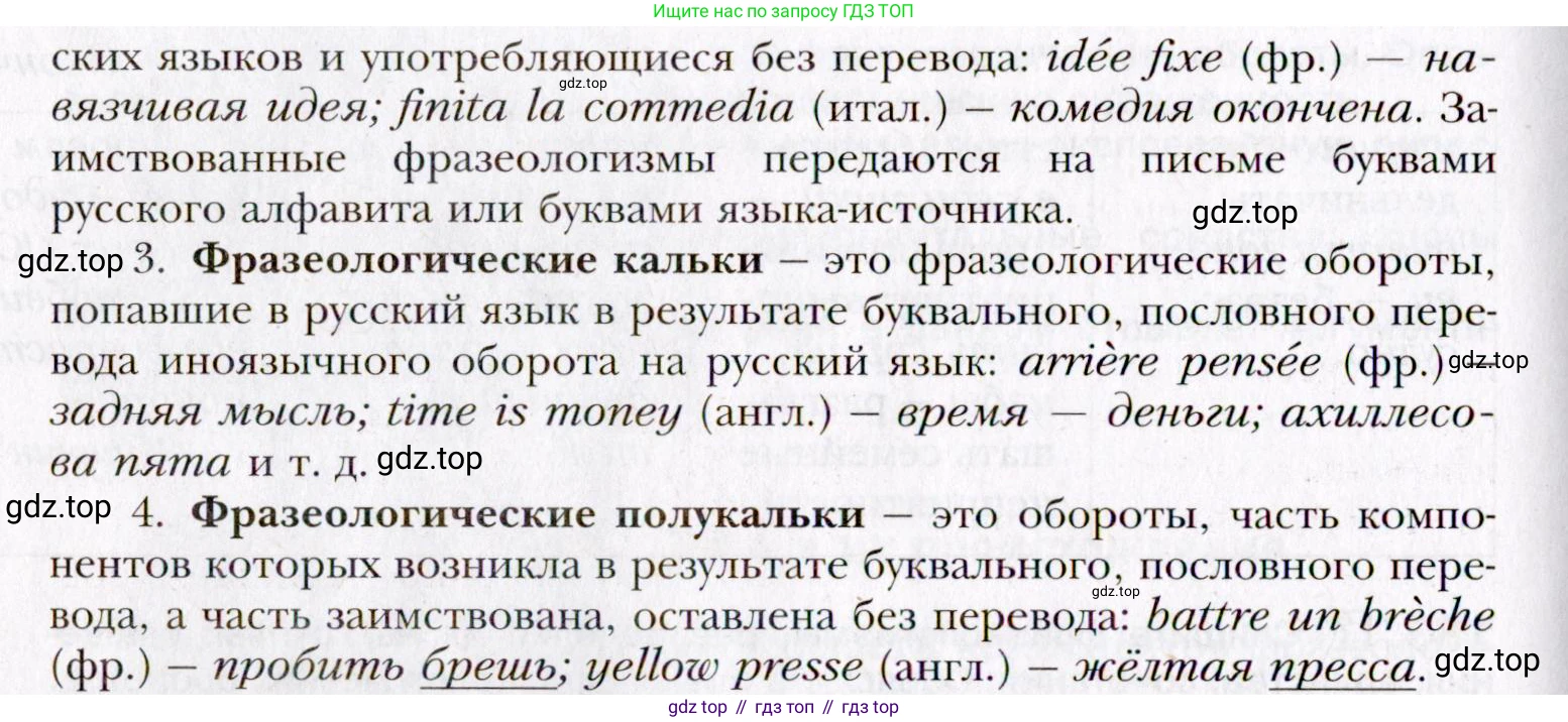 Русский язык, 10 класс Учебник, автор: Гусарова Ирина Васильевна, издательство Просвещение, Москва, 2021, коричневого цвета, Часть 4, страница 279, номер 183, Условие (продолжение 2)