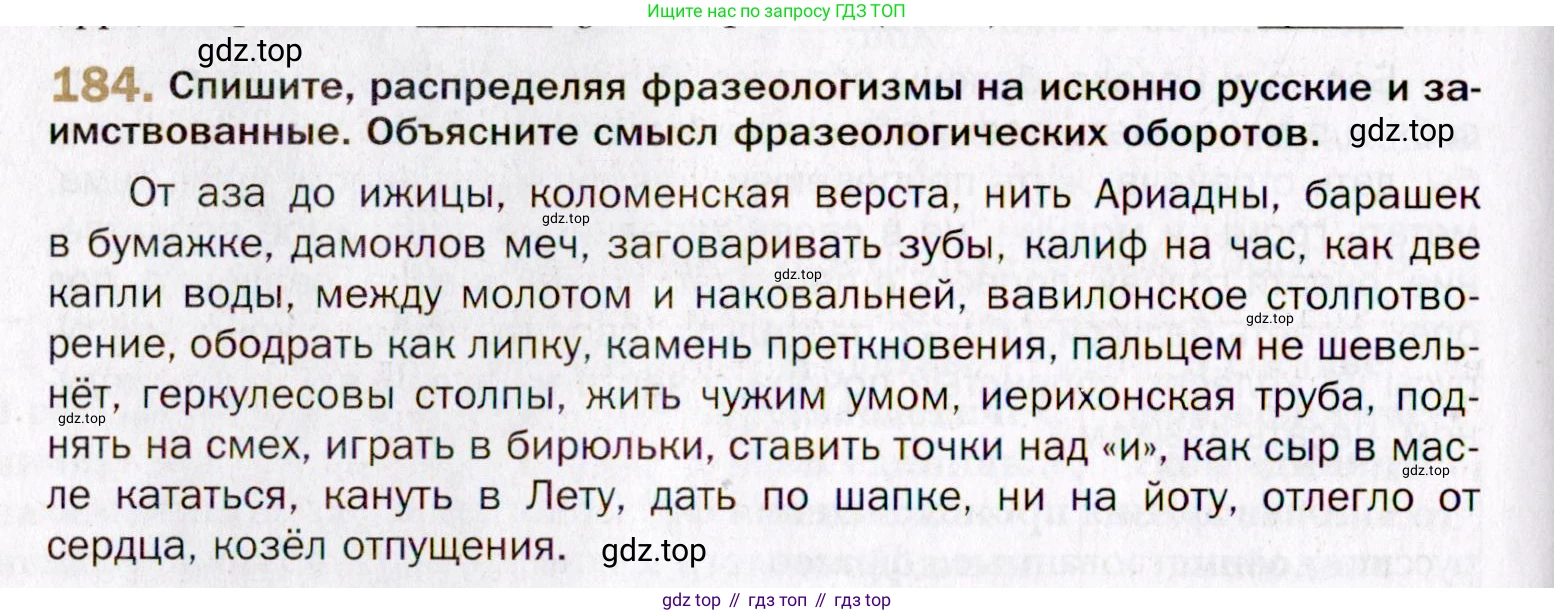 Русский язык, 10 класс Учебник, автор: Гусарова Ирина Васильевна, издательство Просвещение, Москва, 2021, коричневого цвета, Часть 4, страница 280, номер 184, Условие