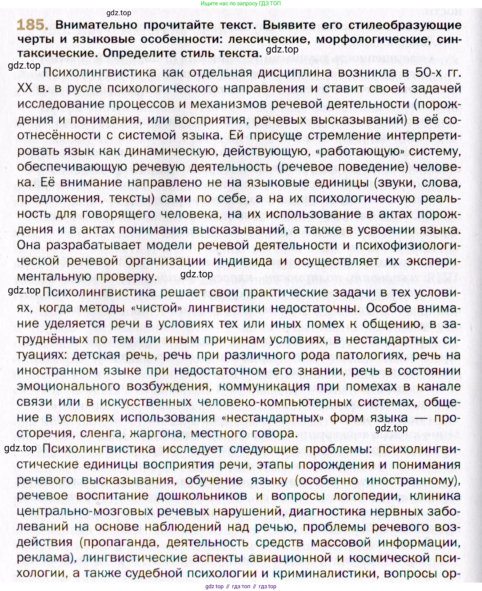 Русский язык, 10 класс Учебник, автор: Гусарова Ирина Васильевна, издательство Просвещение, Москва, 2021, коричневого цвета, Часть 4, страница 284, номер 185, Условие
