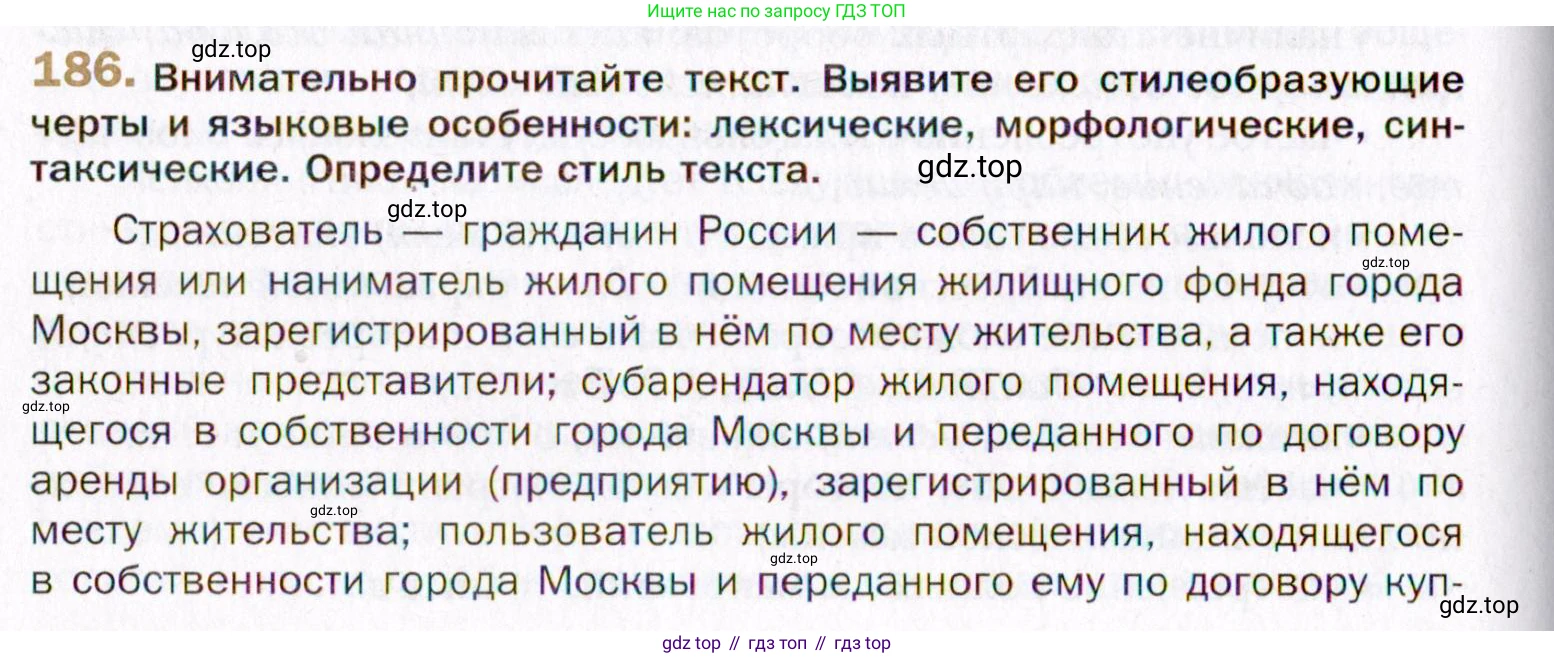 Русский язык, 10 класс Учебник, автор: Гусарова Ирина Васильевна, издательство Просвещение, Москва, 2021, коричневого цвета, Часть 4, страница 286, номер 186, Условие