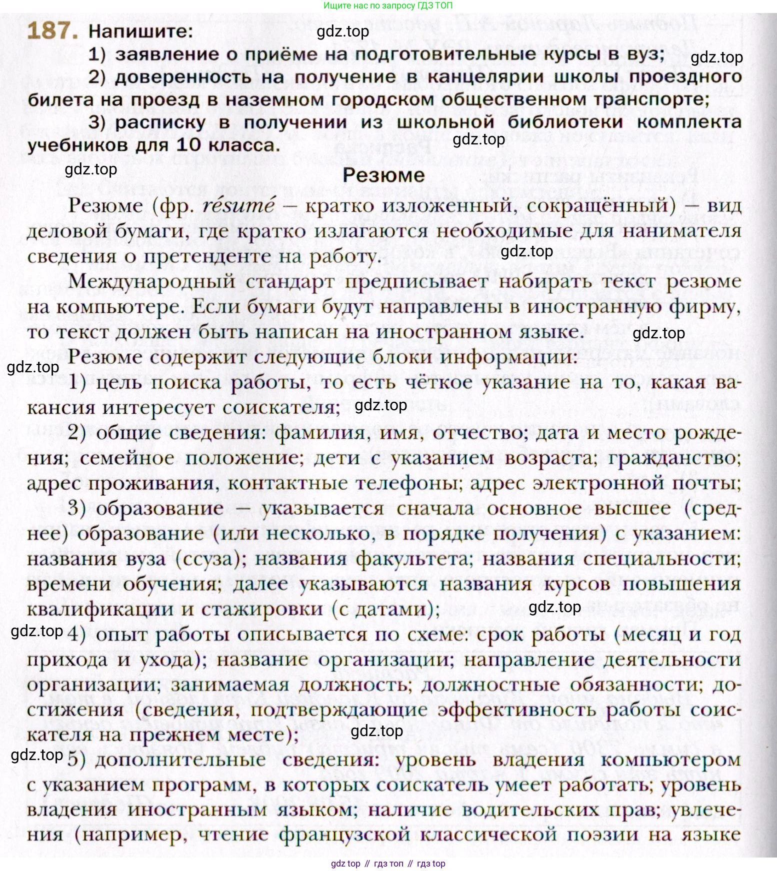 Русский язык, 10 класс Учебник, автор: Гусарова Ирина Васильевна, издательство Просвещение, Москва, 2021, коричневого цвета, Часть 4, страница 290, номер 187, Условие