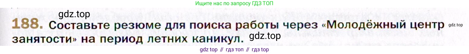Русский язык, 10 класс Учебник, автор: Гусарова Ирина Васильевна, издательство Просвещение, Москва, 2021, коричневого цвета, Часть 4, страница 291, номер 188, Условие