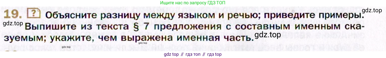 Русский язык, 10 класс Учебник, автор: Гусарова Ирина Васильевна, издательство Просвещение, Москва, 2021, коричневого цвета, Часть 1, страница 19, номер 19, Условие