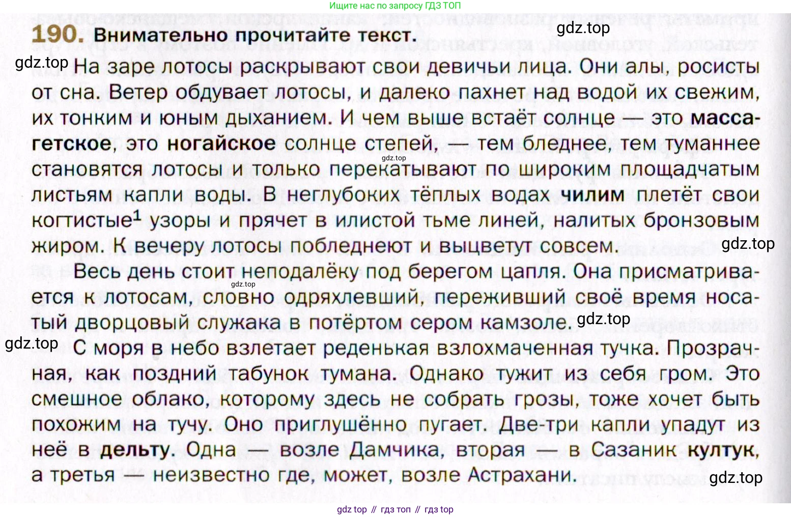 Русский язык, 10 класс Учебник, автор: Гусарова Ирина Васильевна, издательство Просвещение, Москва, 2021, коричневого цвета, Часть 4, страница 294, номер 190, Условие