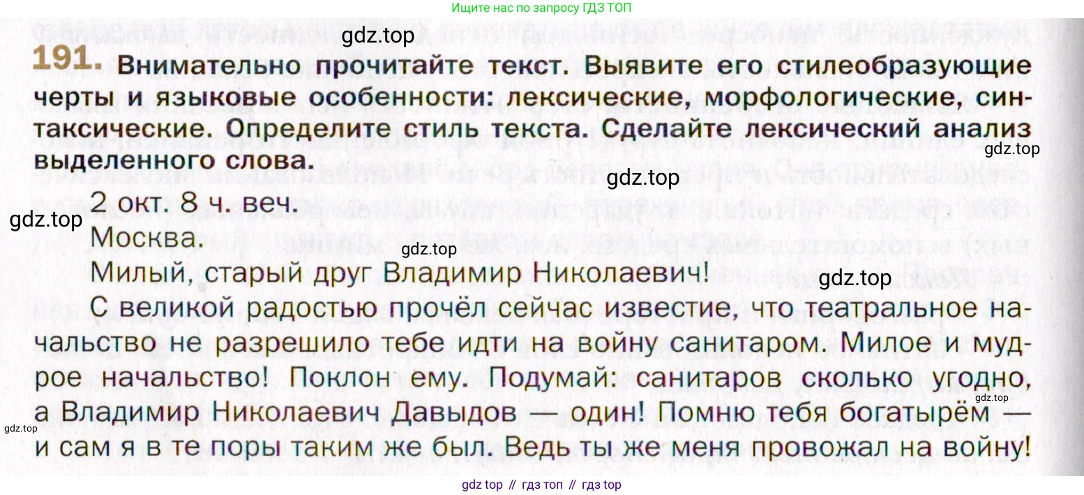 Русский язык, 10 класс Учебник, автор: Гусарова Ирина Васильевна, издательство Просвещение, Москва, 2021, коричневого цвета, Часть 4, страница 296, номер 191, Условие