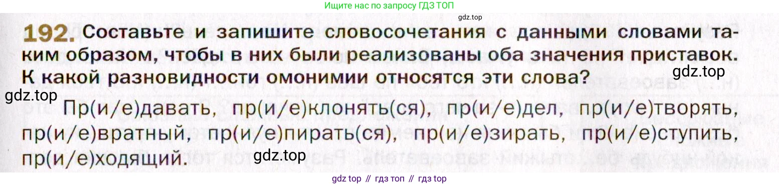 Русский язык, 10 класс Учебник, автор: Гусарова Ирина Васильевна, издательство Просвещение, Москва, 2021, коричневого цвета, Часть 4, страница 301, номер 192, Условие