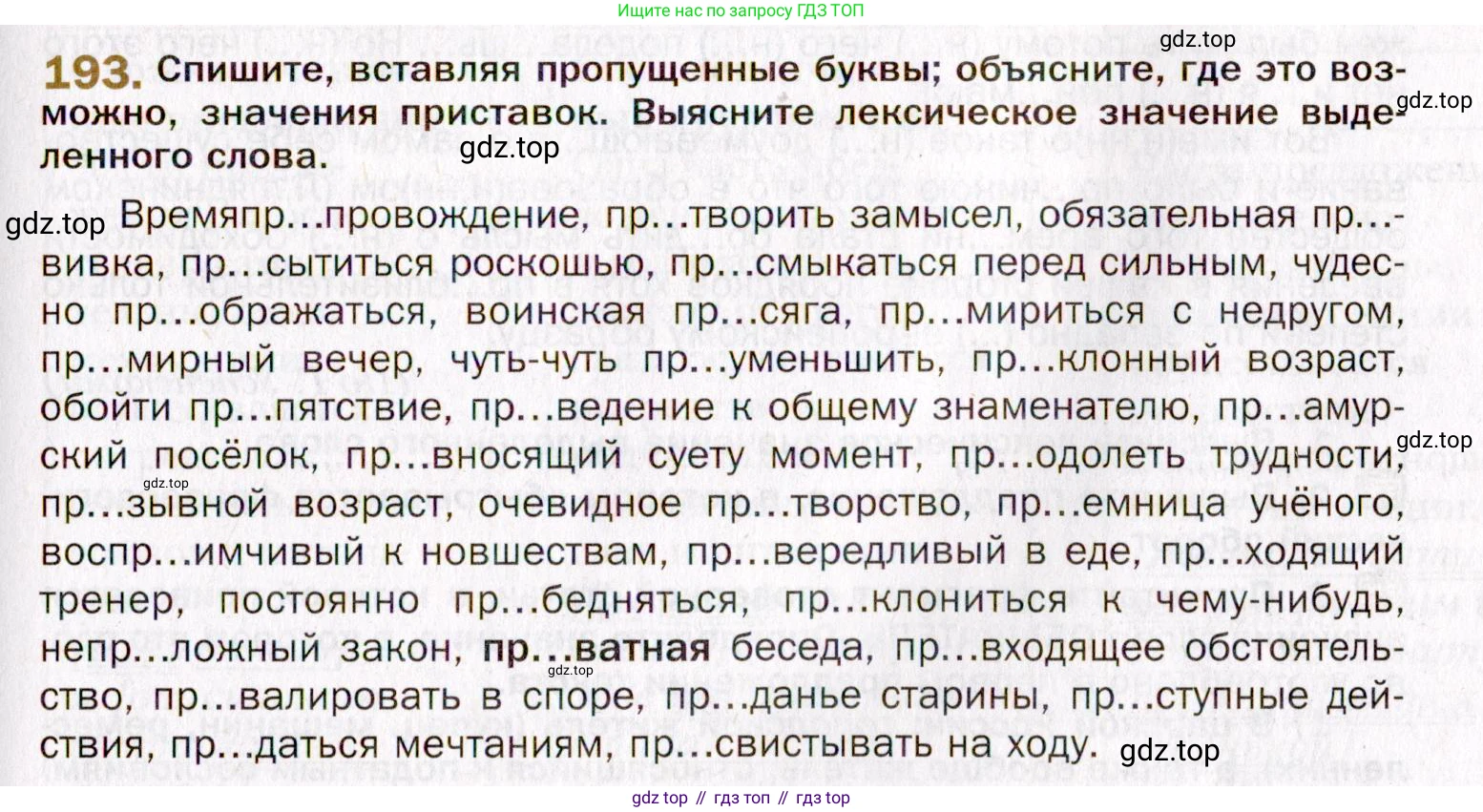 Русский язык, 10 класс Учебник, автор: Гусарова Ирина Васильевна, издательство Просвещение, Москва, 2021, коричневого цвета, Часть 4, страница 301, номер 193, Условие