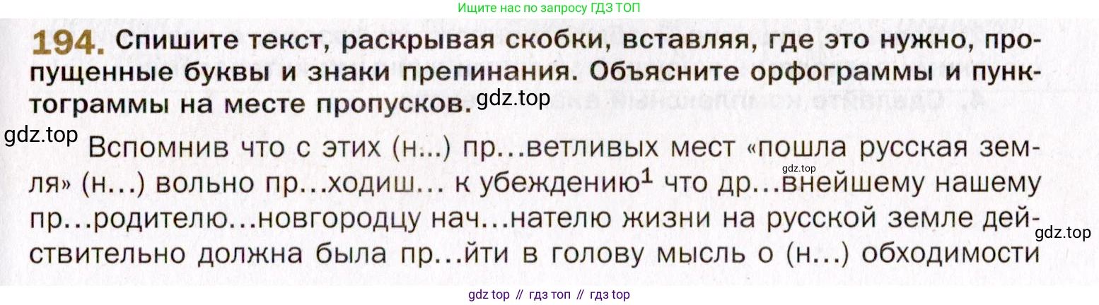 Русский язык, 10 класс Учебник, автор: Гусарова Ирина Васильевна, издательство Просвещение, Москва, 2021, коричневого цвета, Часть 4, страница 301, номер 194, Условие