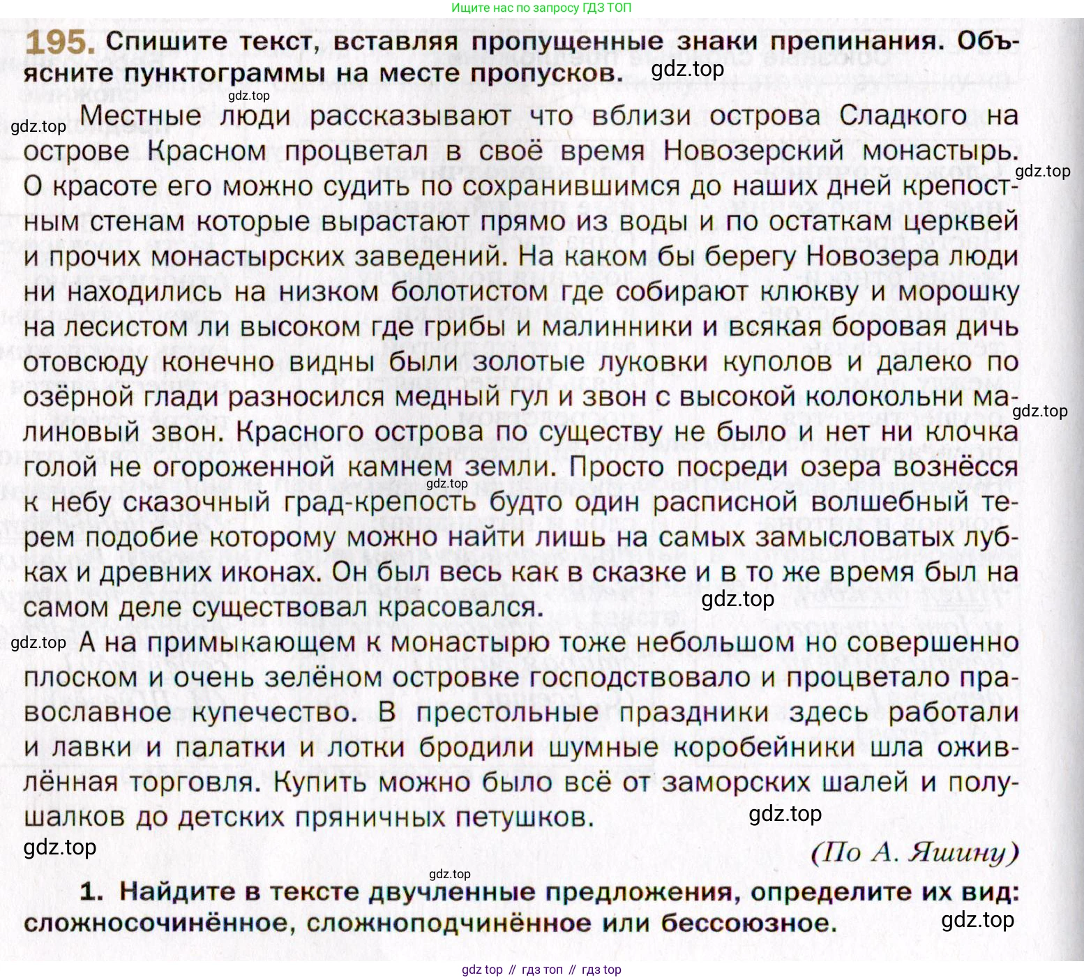 Русский язык, 10 класс Учебник, автор: Гусарова Ирина Васильевна, издательство Просвещение, Москва, 2021, коричневого цвета, Часть 4, страница 304, номер 195, Условие