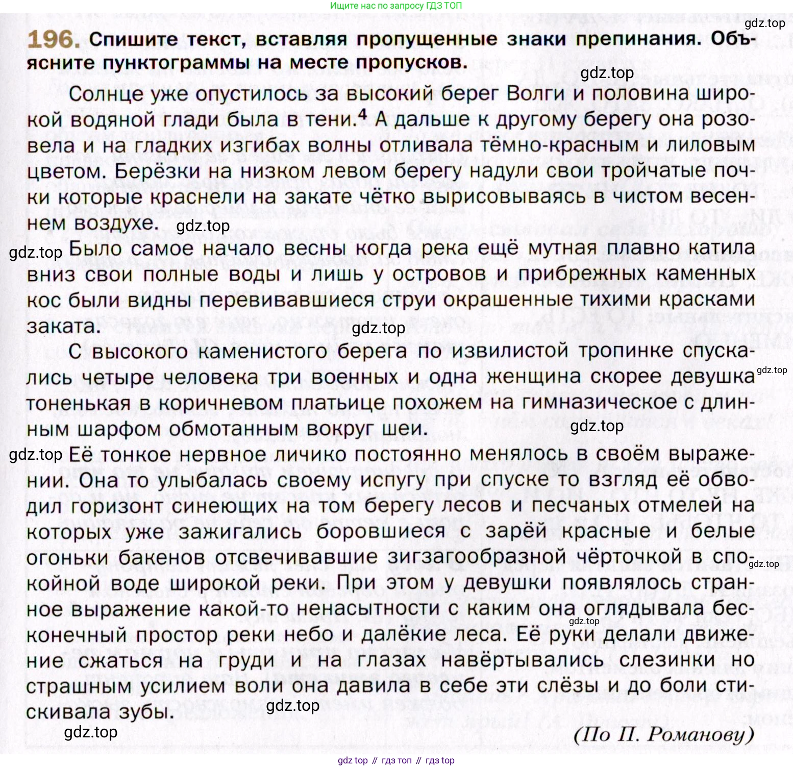 Русский язык, 10 класс Учебник, автор: Гусарова Ирина Васильевна, издательство Просвещение, Москва, 2021, коричневого цвета, Часть 4, страница 307, номер 196, Условие