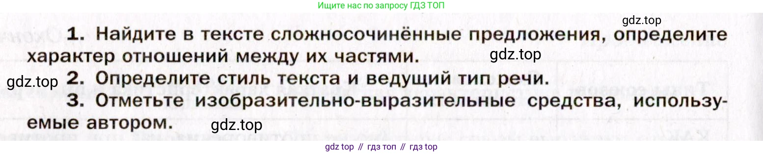 Русский язык, 10 класс Учебник, автор: Гусарова Ирина Васильевна, издательство Просвещение, Москва, 2021, коричневого цвета, Часть 4, страница 307, номер 196, Условие (продолжение 2)