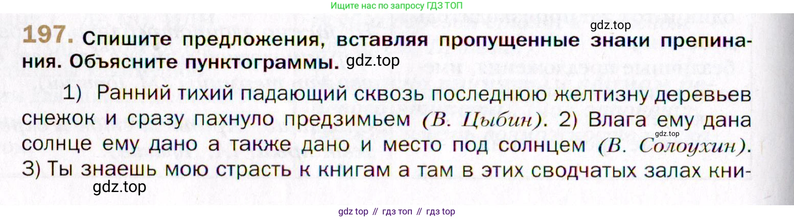 Русский язык, 10 класс Учебник, автор: Гусарова Ирина Васильевна, издательство Просвещение, Москва, 2021, коричневого цвета, Часть 4, страница 310, номер 197, Условие