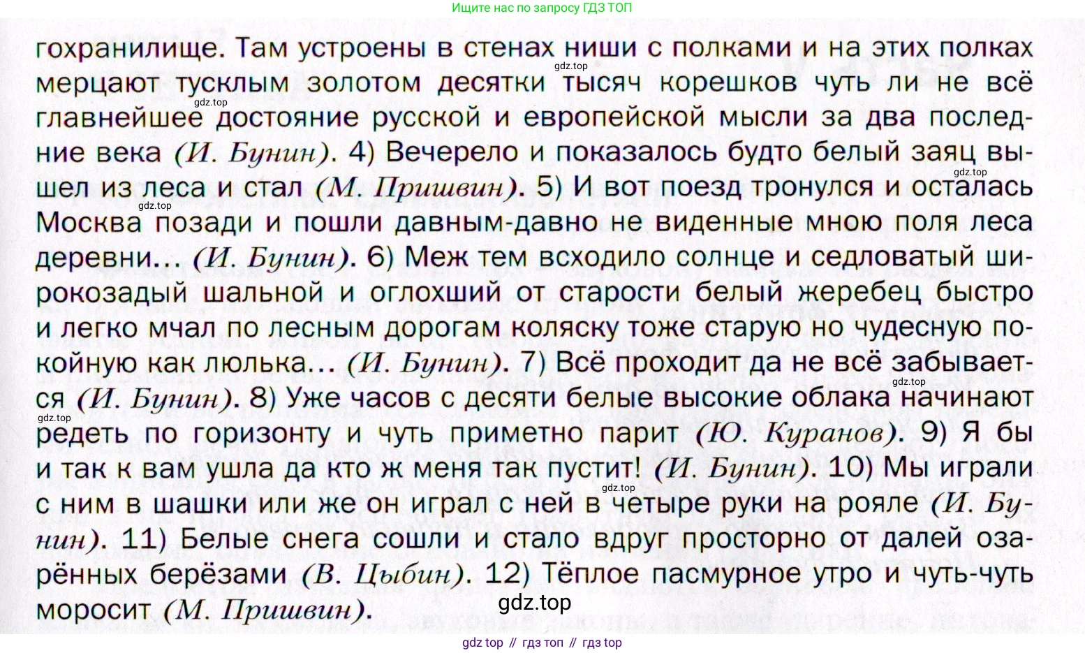 Русский язык, 10 класс Учебник, автор: Гусарова Ирина Васильевна, издательство Просвещение, Москва, 2021, коричневого цвета, Часть 4, страница 310, номер 197, Условие (продолжение 2)