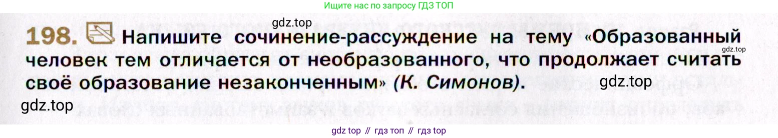 Русский язык, 10 класс Учебник, автор: Гусарова Ирина Васильевна, издательство Просвещение, Москва, 2021, коричневого цвета, Часть 4, страница 311, номер 198, Условие
