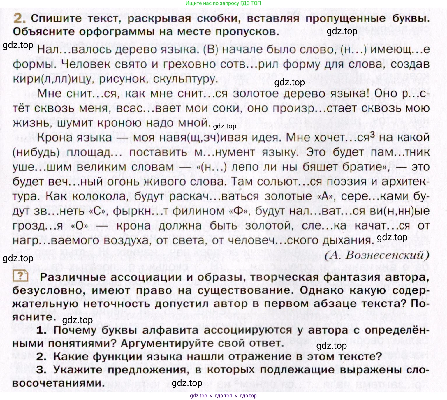 Русский язык, 10 класс Учебник, автор: Гусарова Ирина Васильевна, издательство Просвещение, Москва, 2021, коричневого цвета, Часть 1, страница 7, номер 2, Условие