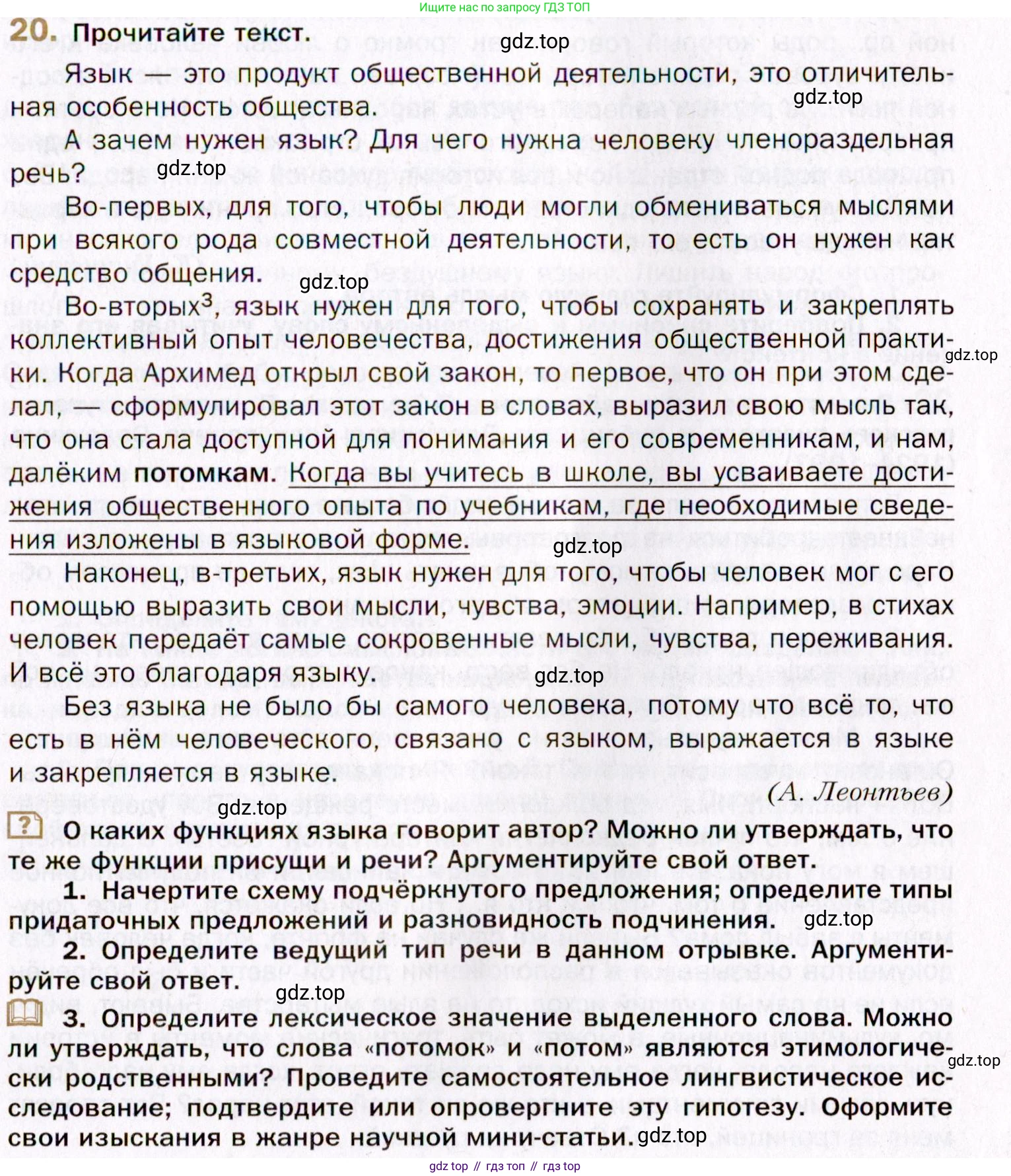 Русский язык, 10 класс Учебник, автор: Гусарова Ирина Васильевна, издательство Просвещение, Москва, 2021, коричневого цвета, Часть 1, страница 19, номер 20, Условие