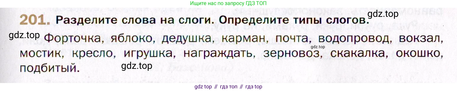 Русский язык, 10 класс Учебник, автор: Гусарова Ирина Васильевна, издательство Просвещение, Москва, 2021, коричневого цвета, Часть 5, страница 315, номер 201, Условие