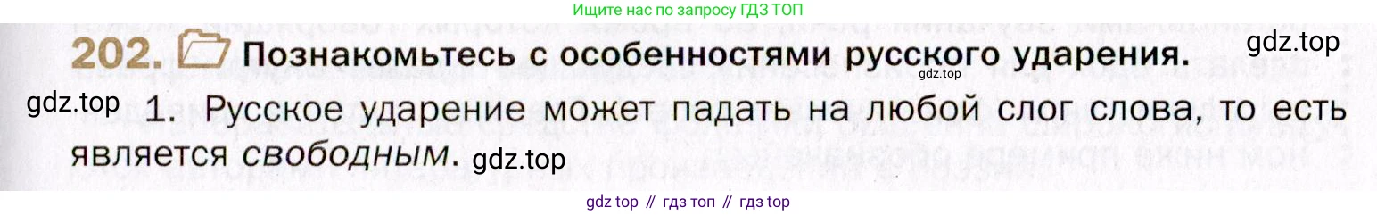 Русский язык, 10 класс Учебник, автор: Гусарова Ирина Васильевна, издательство Просвещение, Москва, 2021, коричневого цвета, Часть 5, страница 315, номер 202, Условие