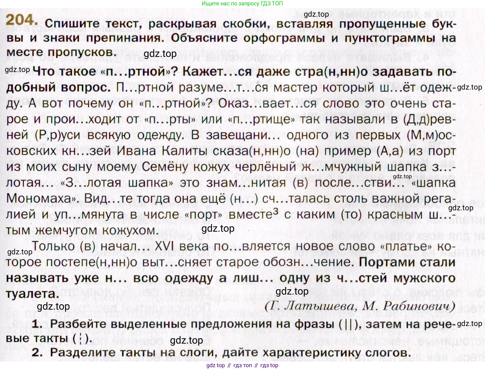 Русский язык, 10 класс Учебник, автор: Гусарова Ирина Васильевна, издательство Просвещение, Москва, 2021, коричневого цвета, Часть 5, страница 317, номер 204, Условие