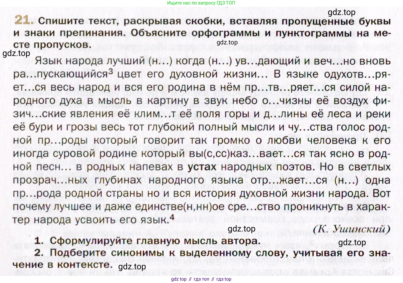 Русский язык, 10 класс Учебник, автор: Гусарова Ирина Васильевна, издательство Просвещение, Москва, 2021, коричневого цвета, Часть 1, страница 20, номер 21, Условие