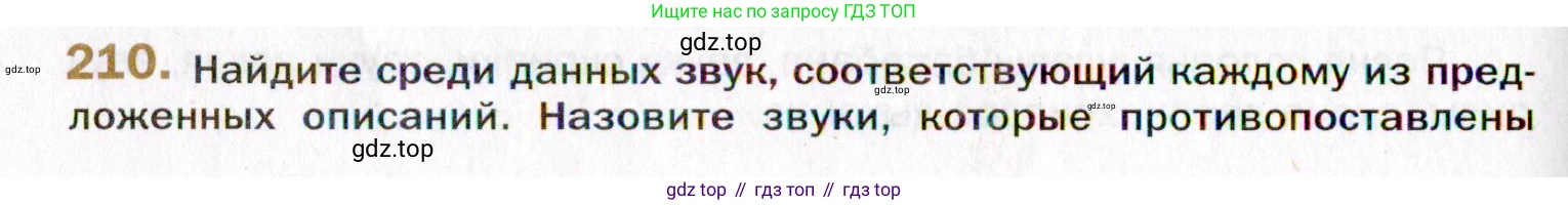Русский язык, 10 класс Учебник, автор: Гусарова Ирина Васильевна, издательство Просвещение, Москва, 2021, коричневого цвета, Часть 5, страница 320, номер 210, Условие