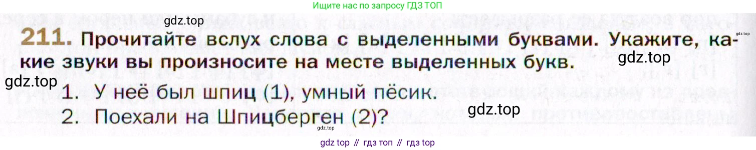 Русский язык, 10 класс Учебник, автор: Гусарова Ирина Васильевна, издательство Просвещение, Москва, 2021, коричневого цвета, Часть 5, страница 322, номер 211, Условие