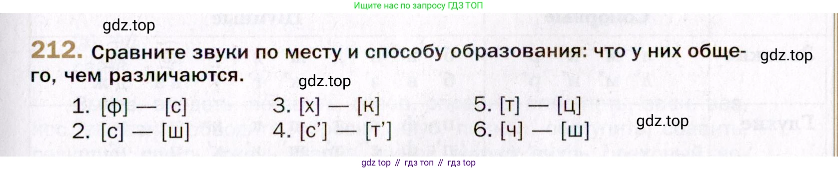 Русский язык, 10 класс Учебник, автор: Гусарова Ирина Васильевна, издательство Просвещение, Москва, 2021, коричневого цвета, Часть 5, страница 323, номер 212, Условие