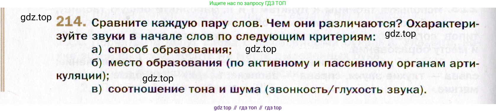 Русский язык, 10 класс Учебник, автор: Гусарова Ирина Васильевна, издательство Просвещение, Москва, 2021, коричневого цвета, Часть 5, страница 324, номер 214, Условие