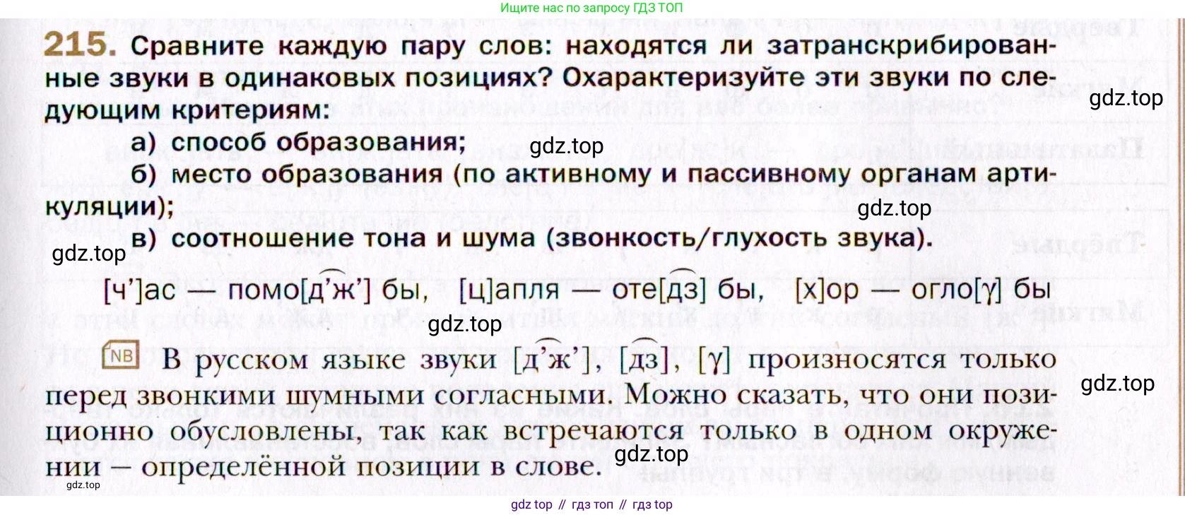 Русский язык, 10 класс Учебник, автор: Гусарова Ирина Васильевна, издательство Просвещение, Москва, 2021, коричневого цвета, Часть 5, страница 325, номер 215, Условие