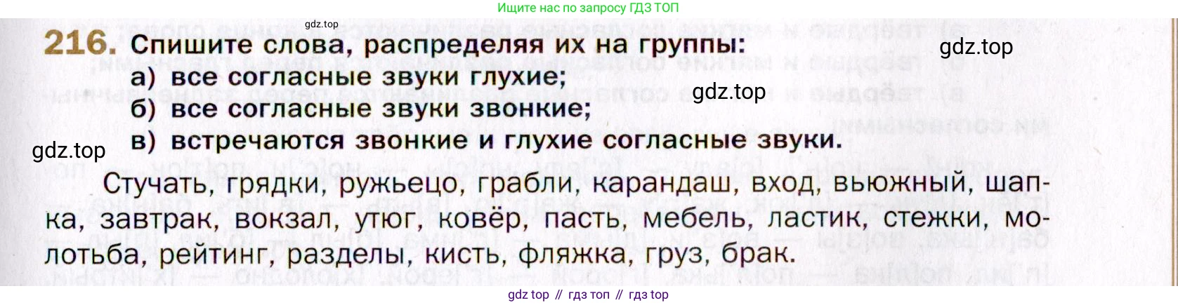 Русский язык, 10 класс Учебник, автор: Гусарова Ирина Васильевна, издательство Просвещение, Москва, 2021, коричневого цвета, Часть 5, страница 325, номер 216, Условие