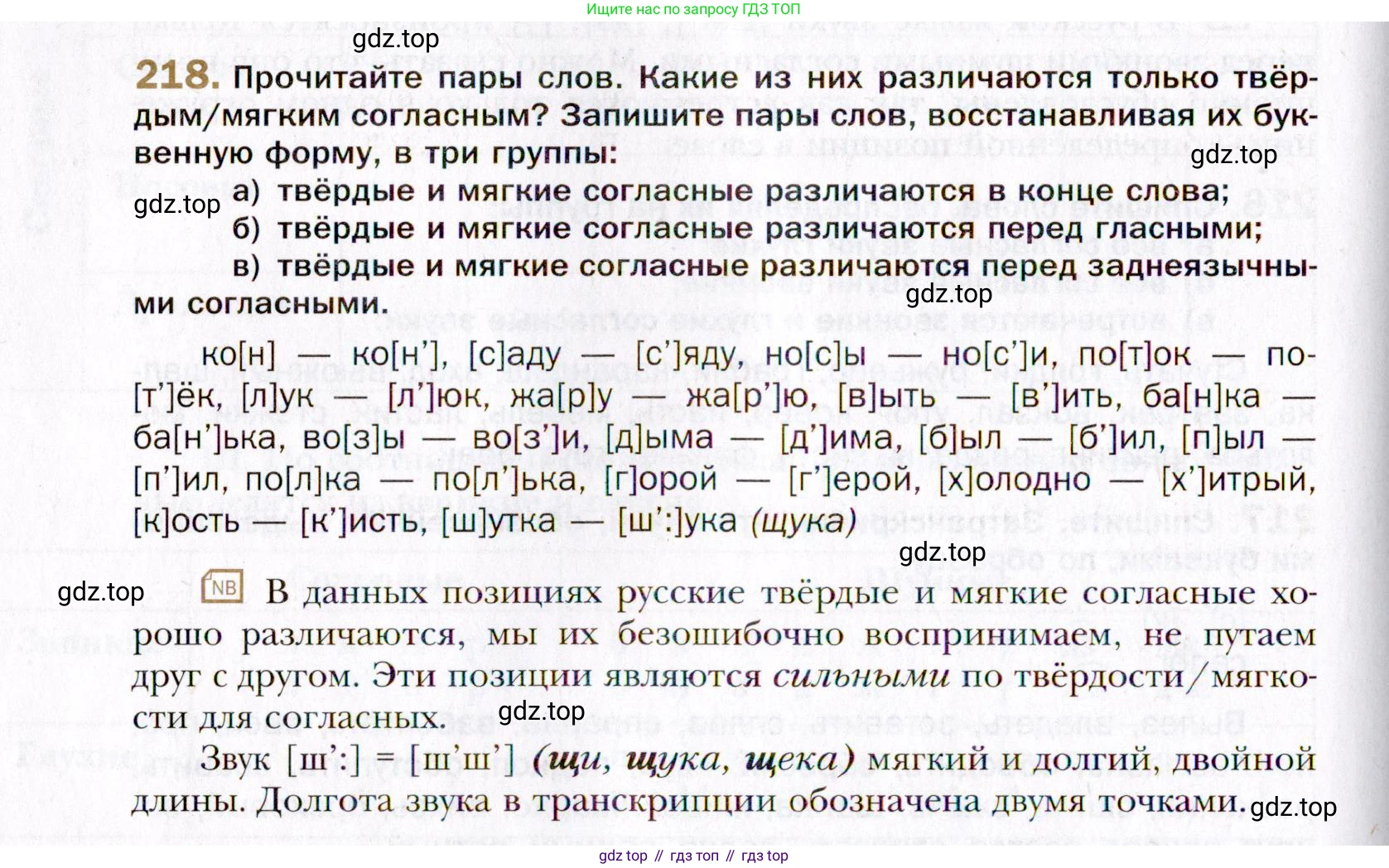 Русский язык, 10 класс Учебник, автор: Гусарова Ирина Васильевна, издательство Просвещение, Москва, 2021, коричневого цвета, Часть 5, страница 326, номер 218, Условие