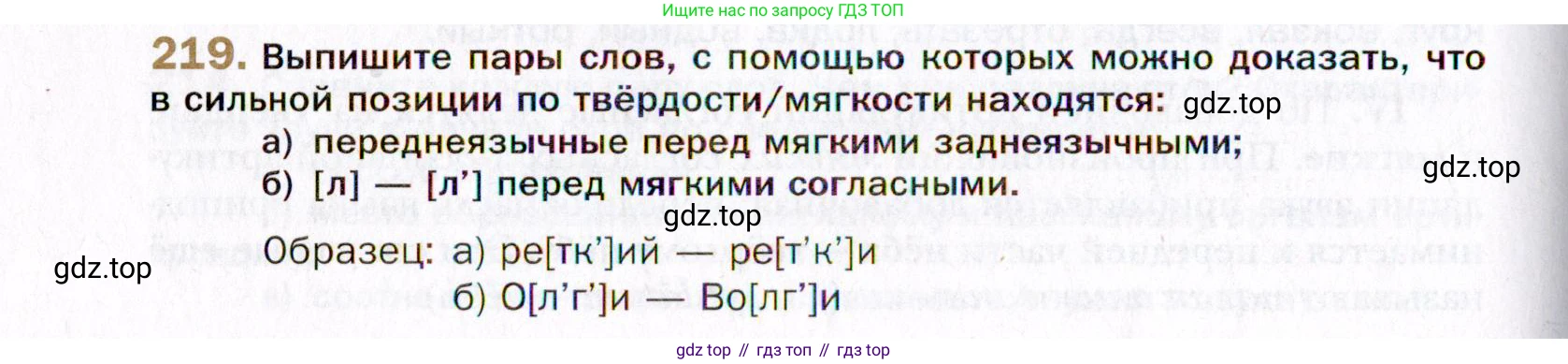 Русский язык, 10 класс Учебник, автор: Гусарова Ирина Васильевна, издательство Просвещение, Москва, 2021, коричневого цвета, Часть 5, страница 326, номер 219, Условие